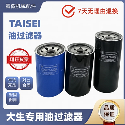 牧野机械大生油过滤器TAISEI