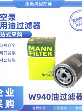 众德ZD真空泵飞越机油滤芯XD油隔过滤器W940滤芯W940/15n W920/17