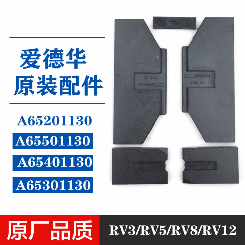 原装EDWARDS爱德华RV3/RV5/RV8/RV12真空泵叶片包旋片保养配件