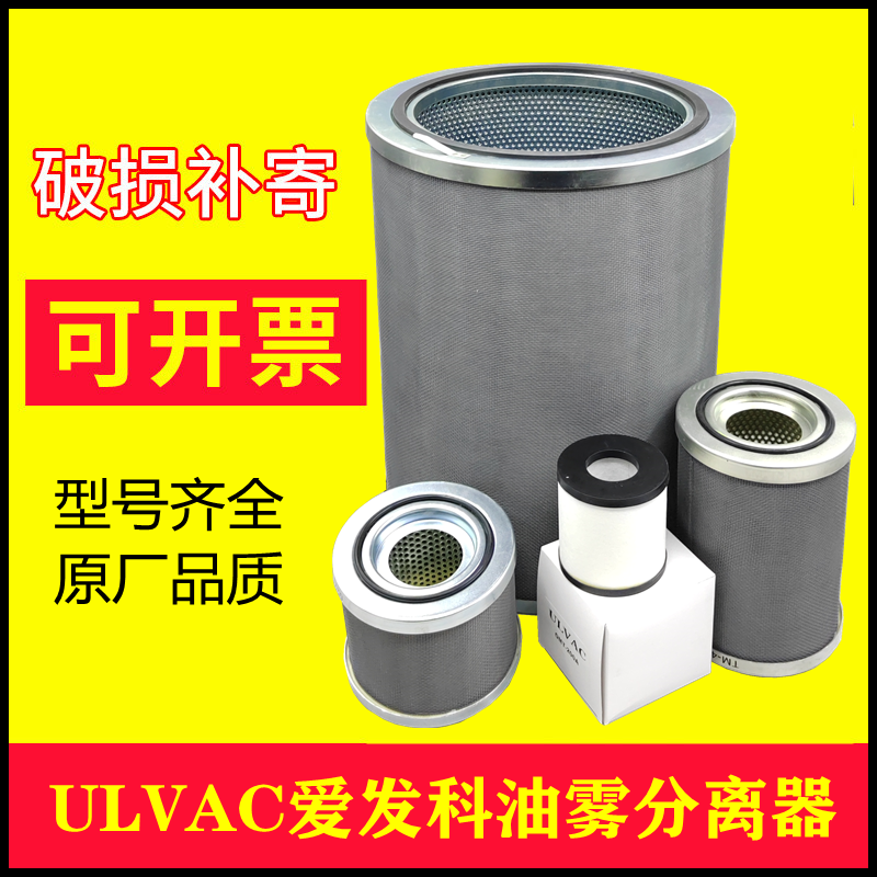 ULVAC爱发科TMN401排气滤芯TMN201油雾分离器TMN151过滤器FE401