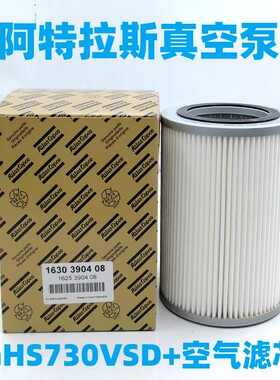 适配阿特拉斯真空泵GHS730VSD+空气滤芯1625390408进气过滤器