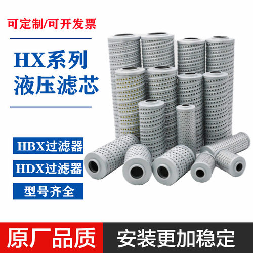 适配黎明高压滤芯HDX/HX/HBX-40/63/160/800*10/20/5液压回油滤芯