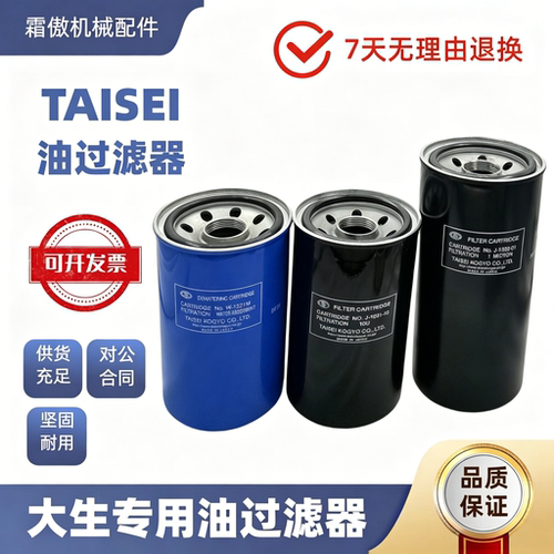 牧野机械大生油过滤器TAISEI