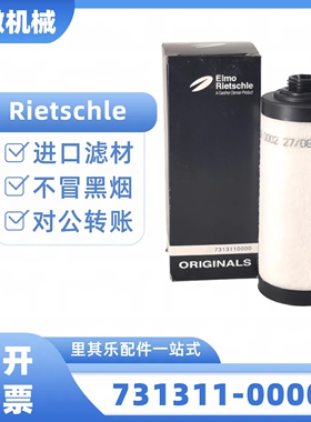 里其乐VCB20真空泵排气滤芯731311-0000油雾分离器配件Rietschle