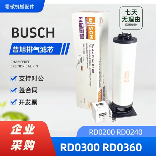 普旭真空泵排气滤芯0992573694