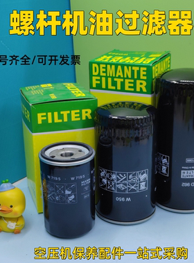 螺杆空气压缩机油滤芯WD719 WD962 WD940 WD950 W920/17 W712油格
