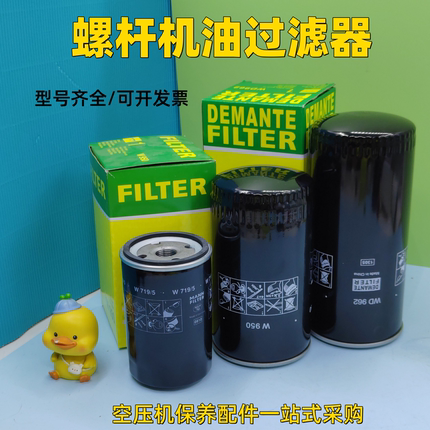 螺杆空气压缩机油滤芯WD719 WD962 WD940 WD950 W920/17 W712油格