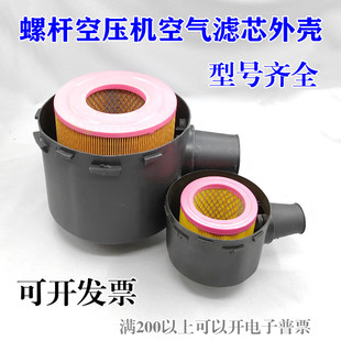 螺杆空压机空滤外壳总成空气滤芯C1140C1250C14200C16400C1360