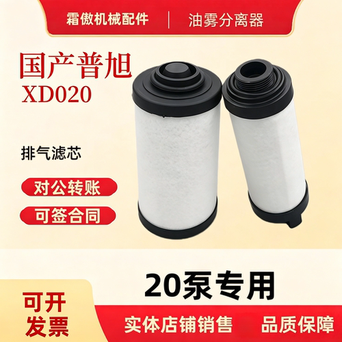 国产普旭PUXU20真空泵新老XD-020