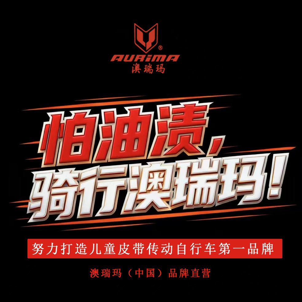 Aurima澳瑞玛儿童自行车超轻单车脚踏车男女孩童车16寸/20寸Rider