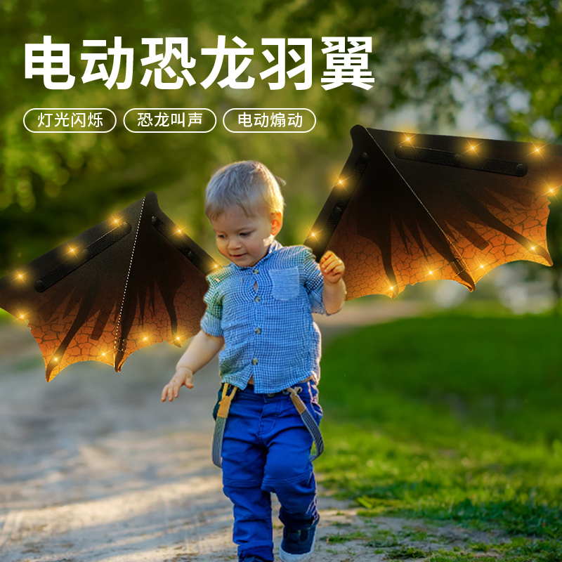会叫会动的发光恐龙翅膀羽翼伸缩蝴蝶翅膀电动儿童男孩女孩玩具