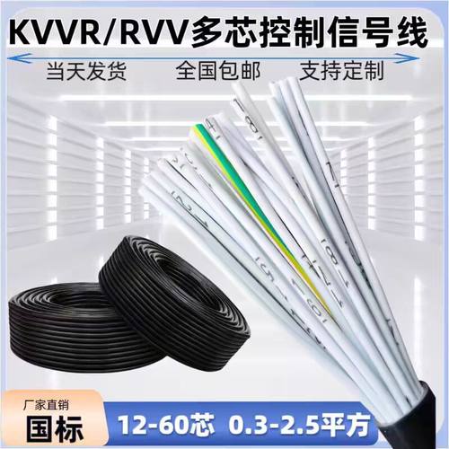 阻燃RVV/KVVR2-60芯多芯信号线