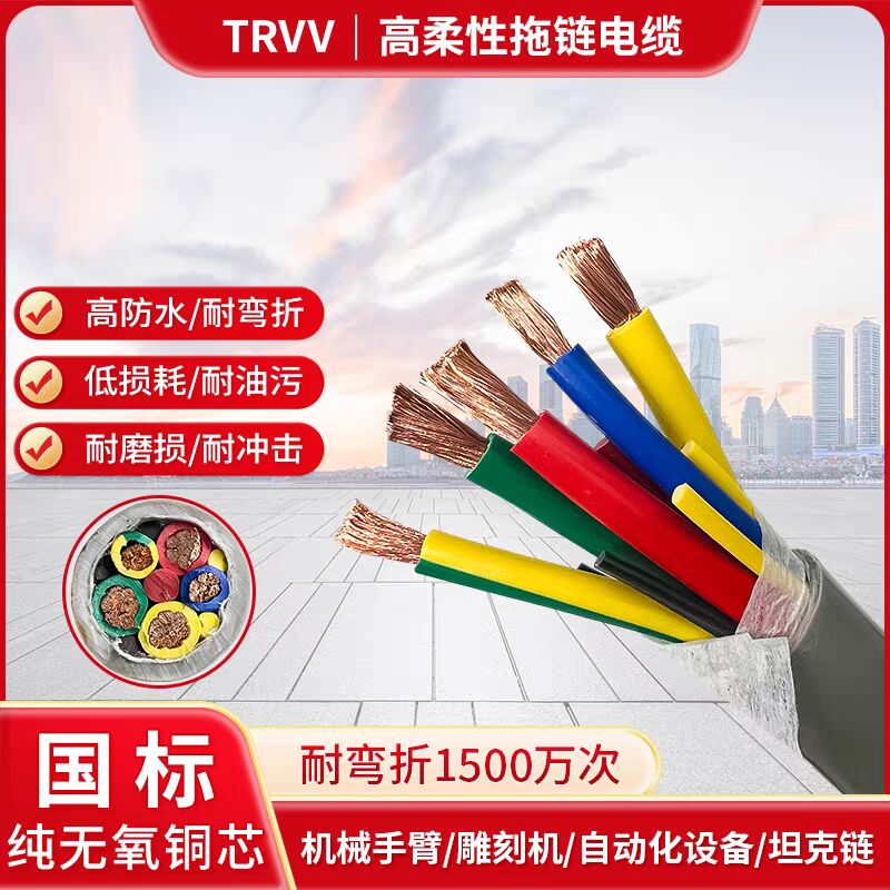 耐油拖链电缆4-50平方免税开普票