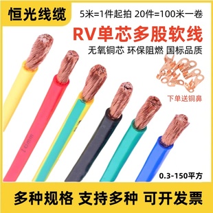 2.5 6平方铜芯多股软线电子排线导线电瓶线 RV1.5 国标单芯线ZA