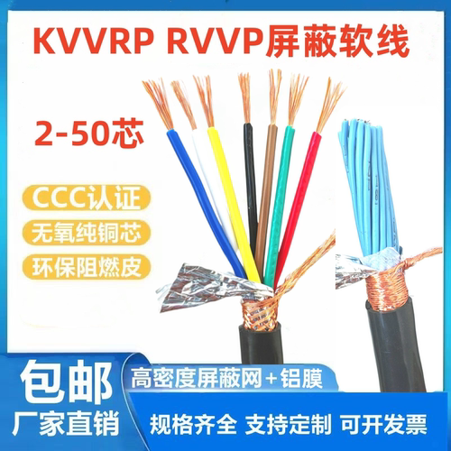 铜芯国标屏蔽线工厂直销批发零售