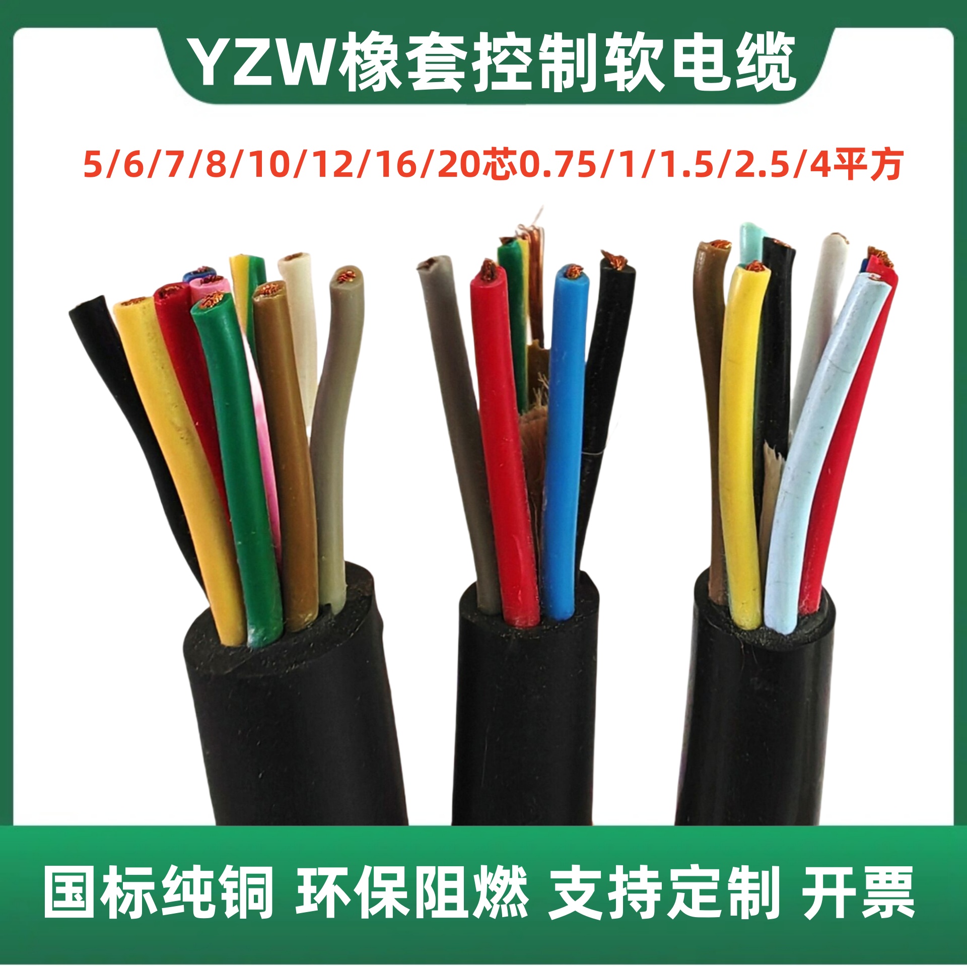 YZW橡套控制软电缆5 6 7 8 10 12 16芯1 1.5 2.5 4平方防水耐油