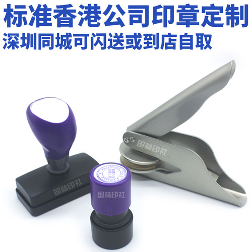 香港中英文小圆章香港长条形签名章椭圆章定制蓝色紫色原子印钢印