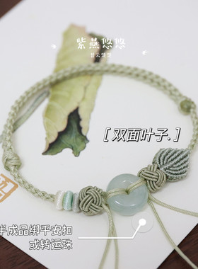 双面叶子手绳绑平安扣转运珠