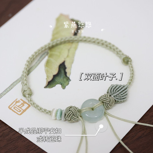 双面叶子手绳绑平安扣转运珠