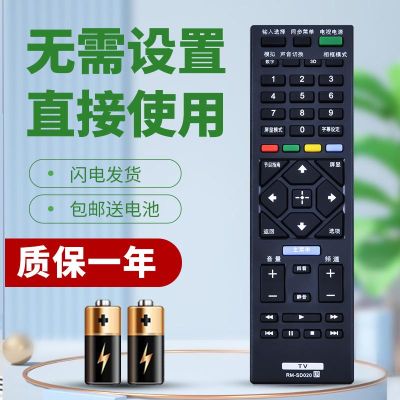 柯缘适用索尼电视遥控器RM-SD020 KDL-40R/48R480B 32r300b SA024