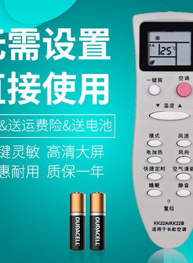 柯缘适用于长虹空调遥控器KK22A 通用KK22B KK22B-C1 KK22A-Z1