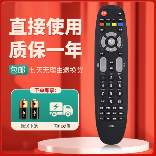 柯缘适用于长虹电视机遥控器RP67C RP67F RP67D RP67B RL67DA通用
