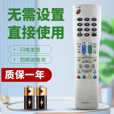 柯缘适用 夏普电视遥控器GA870WJSA LCD-40LX620A 46/52LX620A