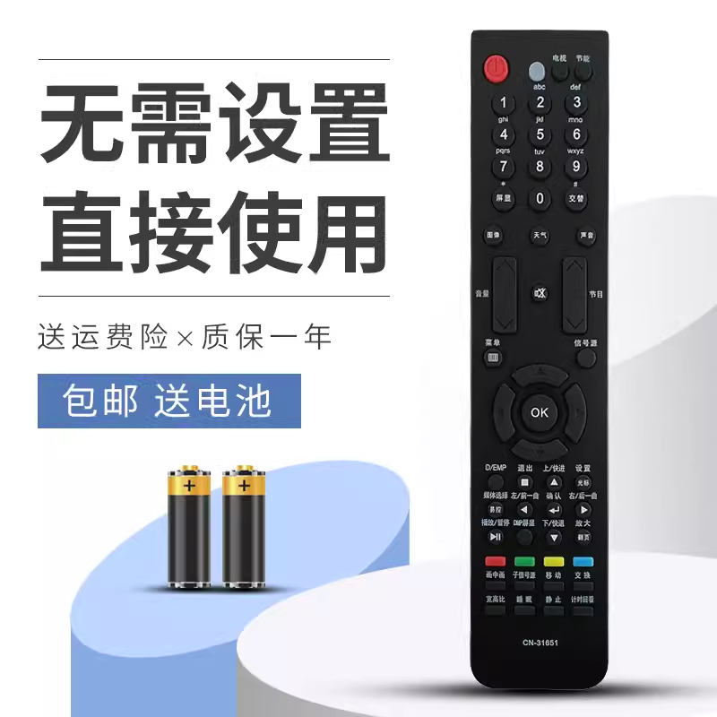 适用 海信电视遥控器CN-31651 TLM40V68PK TLM42V68PK TLM42V86PK