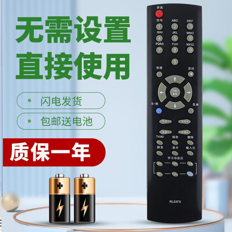柯缘适用于长虹电视遥控器RL53FX RL53DX ITV32830EX ITV40830DEX