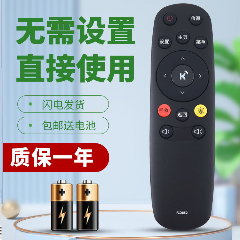 适用于长虹电视遥控器质保一年