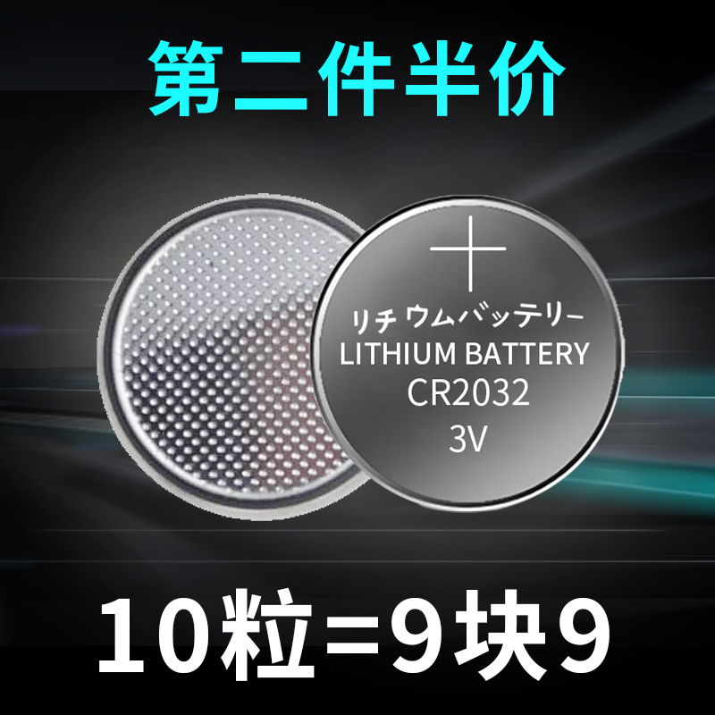 CR2032纽扣电子电脑主板CR2025手表通用遥控器汽车钥匙防盗器电池 3C数码配件 纽扣电池 原图主图