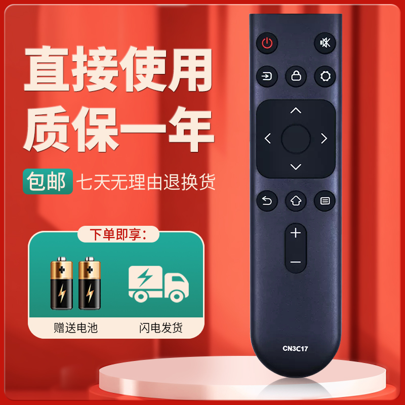 适用于海信电视遥控器质保一年