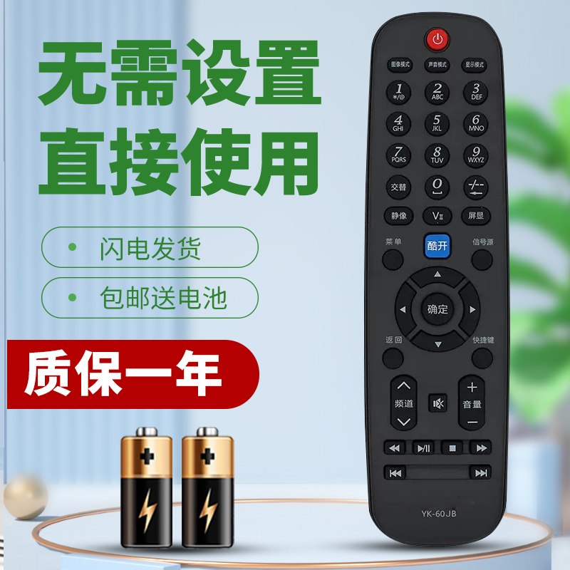 柯缘适用于创维液晶电视机遥控器 YK-60HD 39E500E 32E350 39E350