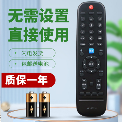 适用于创维电视遥控器质保一年