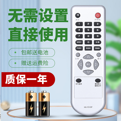 适用康佳电视遥控器质保一年