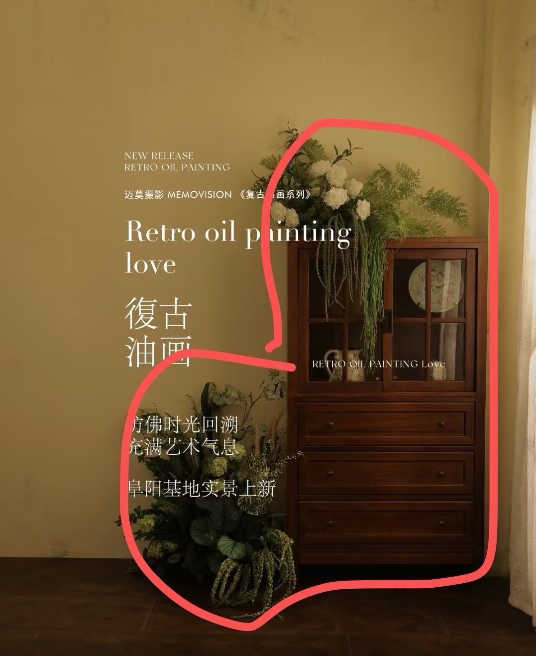 法式复古油画风婚纱摄影道具柜子沙发定制装修影棚影楼做旧花艺