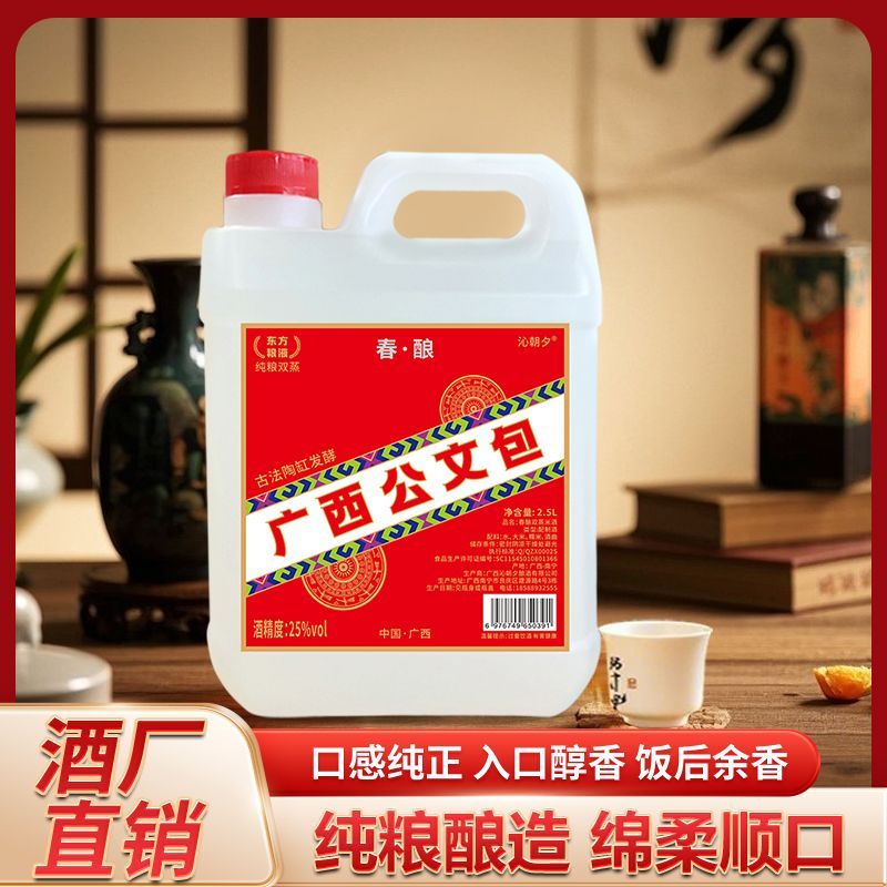 广西公文包正宗沁朝夕双蒸米酒纯粮酿造桶装泡酒烧酒清香传统白酒