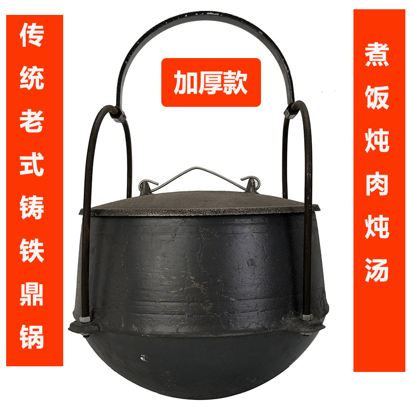 老式传统生铁加厚鼎罐煮饭吊锅