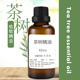 澳洲茶树精油单方精油互叶白千层 天然化妆原料面部护肤按摩香薰