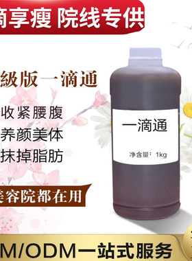一滴通肚脐液草本液一滴减腹肚子