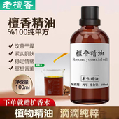 纯天然植物檀香精油木质檀香除臭香薰净化空气助睡眠护肤单方精油