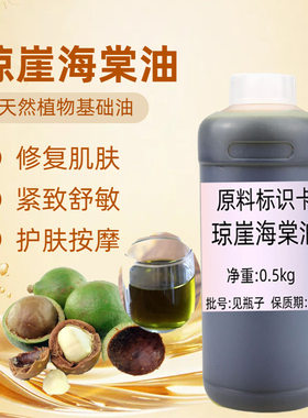 琼崖海棠油基础油500ml植物油缓解受损肌肤淡化痕印痕新品植物油