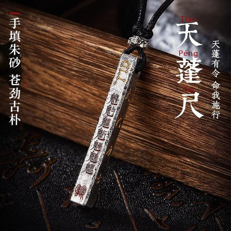 道系天蓬尺藏银道门吊坠国风小众设项链男女钥匙扣包包小挂件
