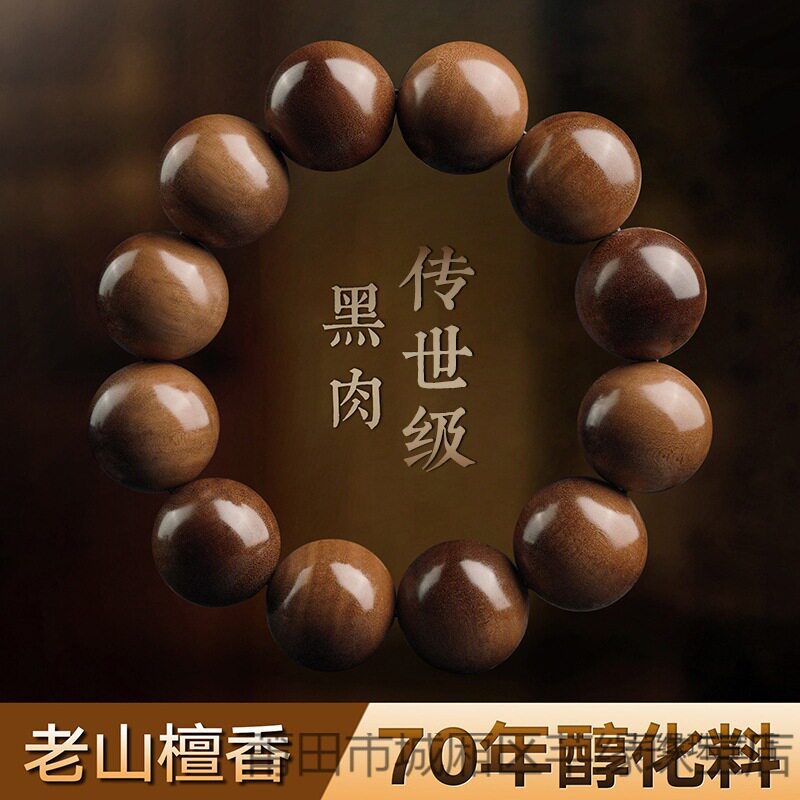 随机发老山檀香手串正宗印度老山檀黑肉盘玩文玩手链念珠阴沉檀香