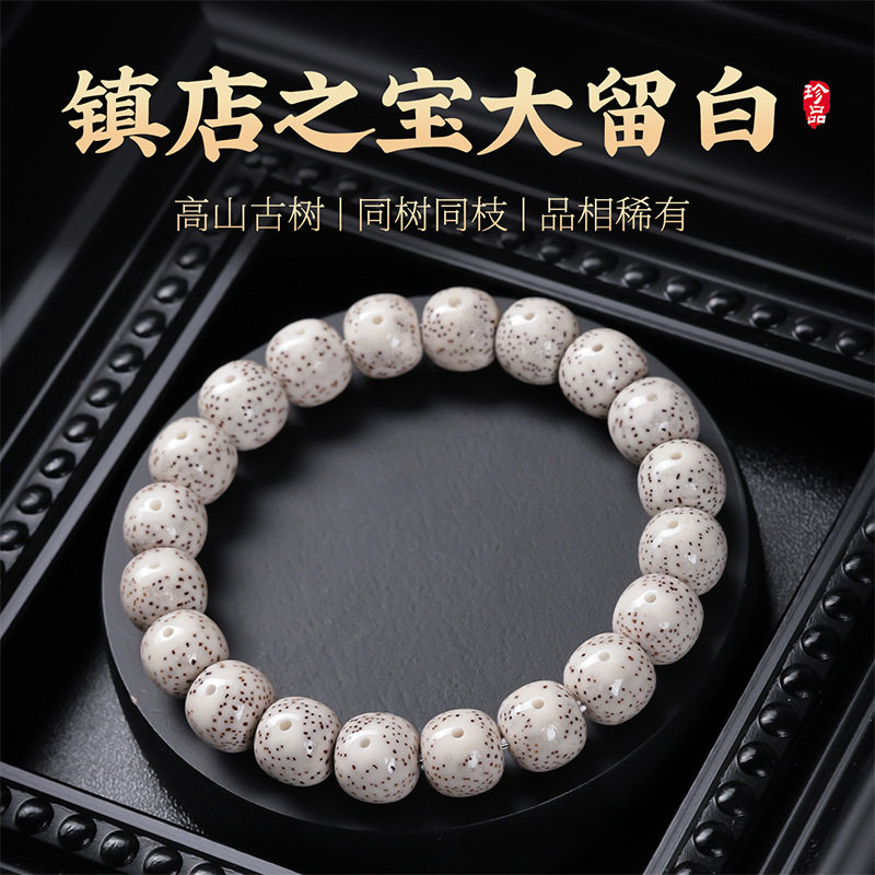 毕业级大留白原生态海南星月A+级菩提子手串单圈顺百文玩手链批发
