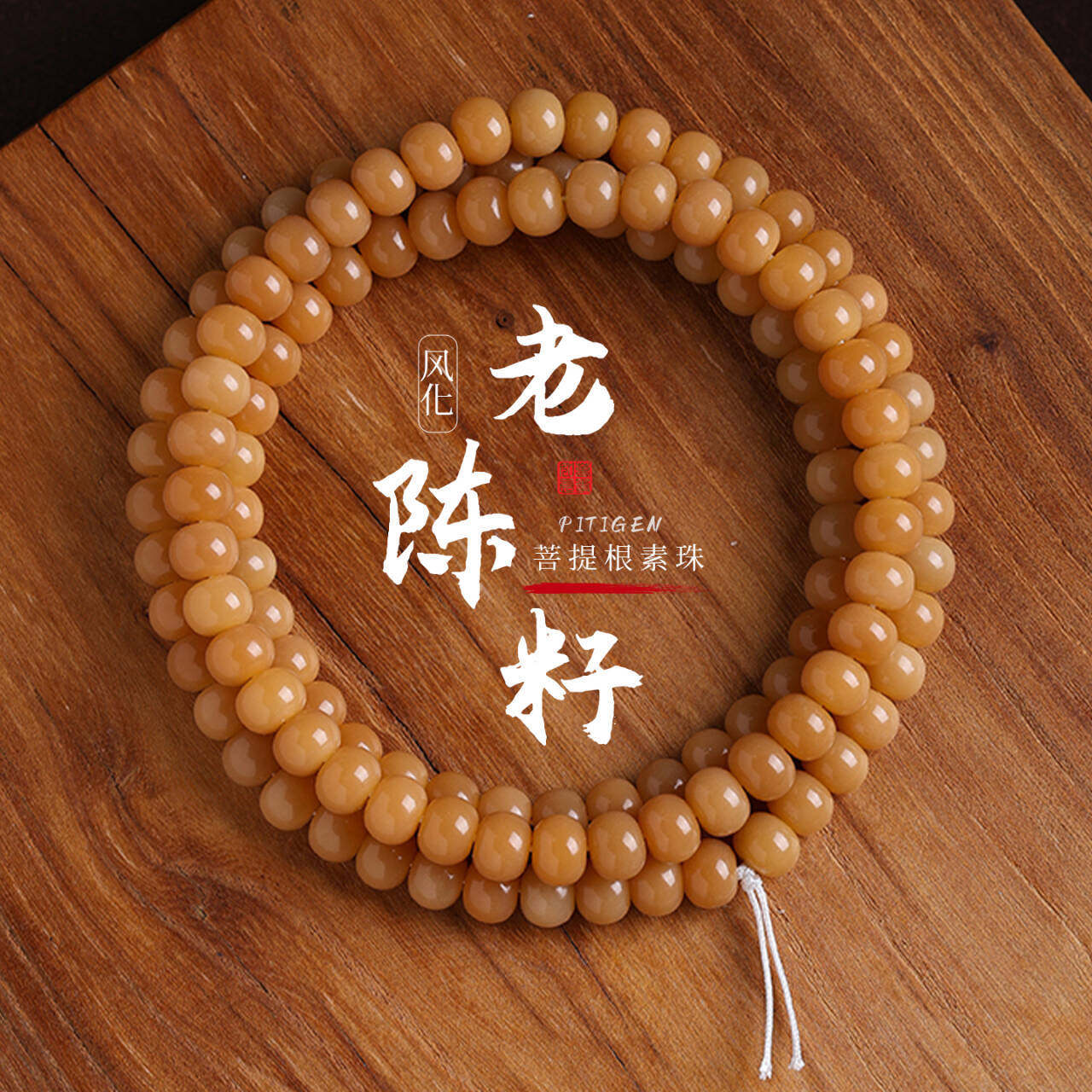 天然风化老料菩提根手串素珠114颗苹果珠菩提子散珠佛珠念珠文玩