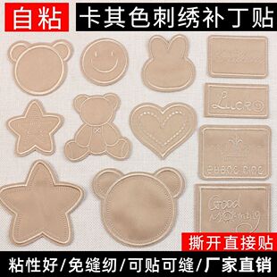 卡其色自粘刺绣补丁贴布贴儿童衣服裤子羽绒服帽子背包修补破洞贴