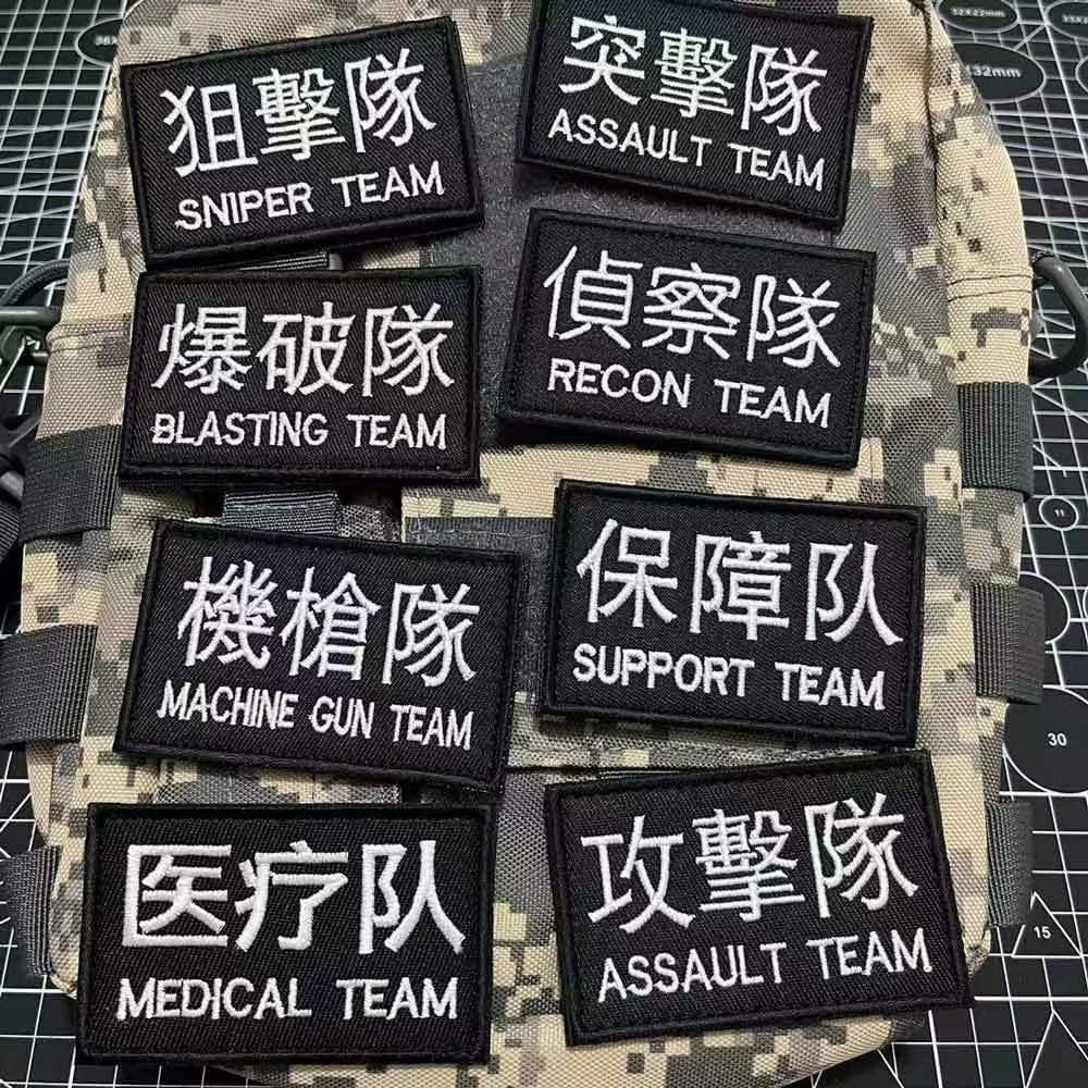 突击队臂章刺绣魔术贴章狙击队徽章战术背心贴军迷头盔贴背包贴章