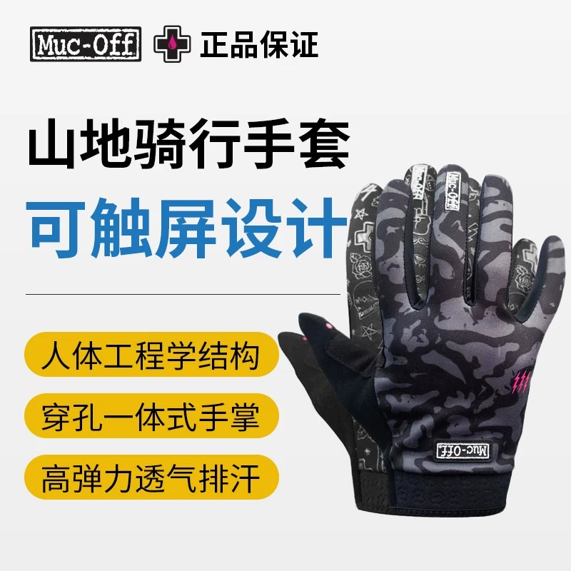 MUC-OFF英国进口山地公路车长指骑行手套男女触屏缓震春秋款