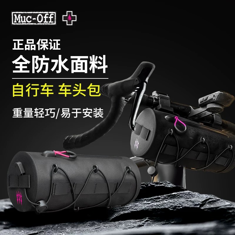 MUC-OFF自行车车头包便携公路骑行配件收纳易拆卸可斜挎车把包